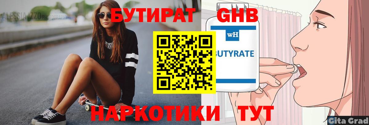 Кохма  БУТИРАТ вода  Бутират  Вход с VPN 