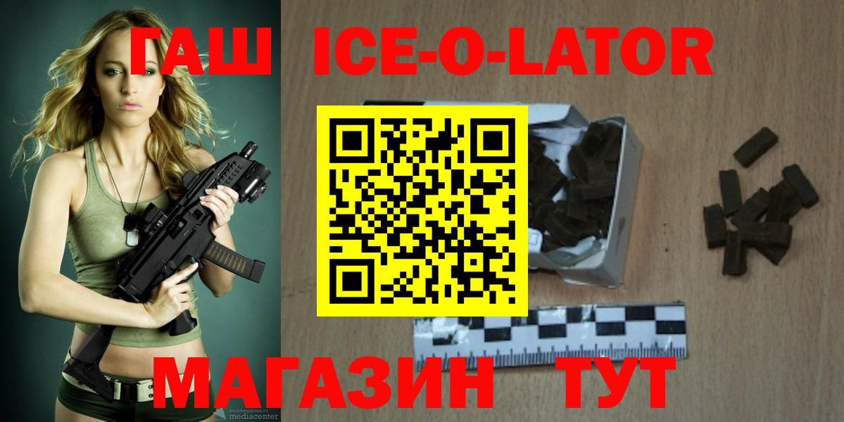 ГАШ Ice-O-Lator  Вход с VPN  Кохма  ГАШ VHQ 