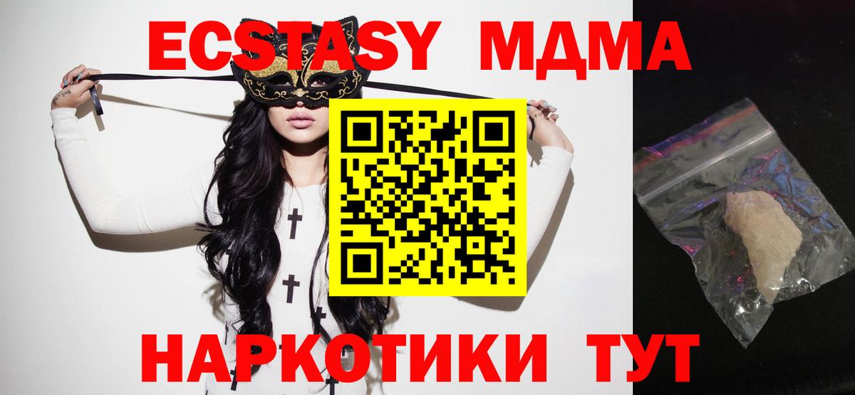 МДМА  MDMA crystal  MDMA молли  Вход с VPN  Кохма 